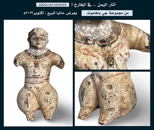 تمثال يمني نادر جدا يباع بثمن بخس في مزاد علني (900 يورو)