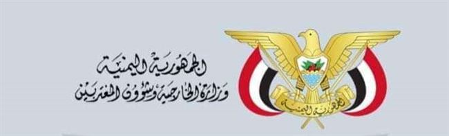 اليمن يدين تصريح هولندي بشأن حل القضية الفلسطينية على حساب الأردن