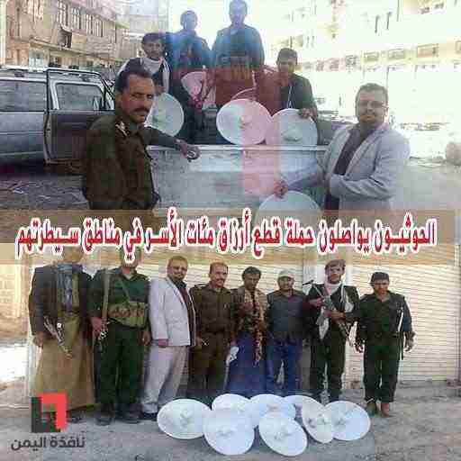 الحوثيون يواصلون حملة قطع أرزاق مئات الأسر في مناطق سيطرتهم