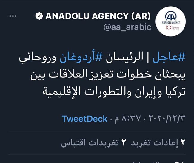 كشف خيوط مخطط تركي إيراني خطير يستهدف اليمن