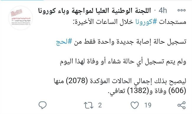 تسجيل حالة اصابة مؤكدة بـ كورونا في لحج