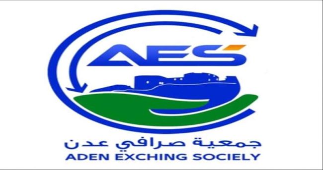 جمعية الصرافين في عدن تصدر تعميم جديد