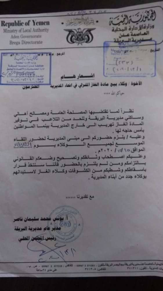 وثيقة.. توجيهات صارمة للحد من التلاعب في توفير وتوزيع أسطوانات الغاز المنزلي بالبريقة