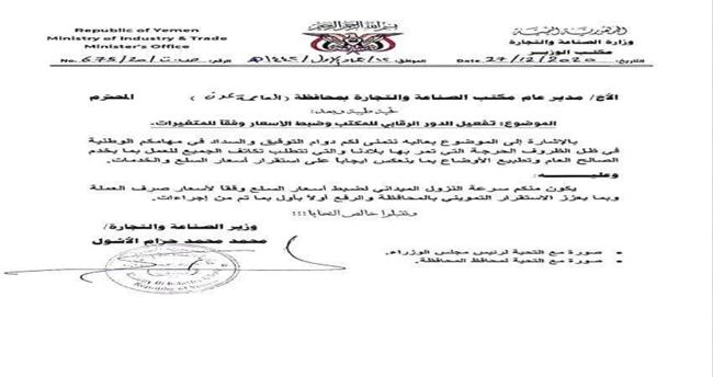 وثيقة.. توجيهات عاجلة من الحكومة الجديدة بشأن أسعار السلع والمواد الغذائية