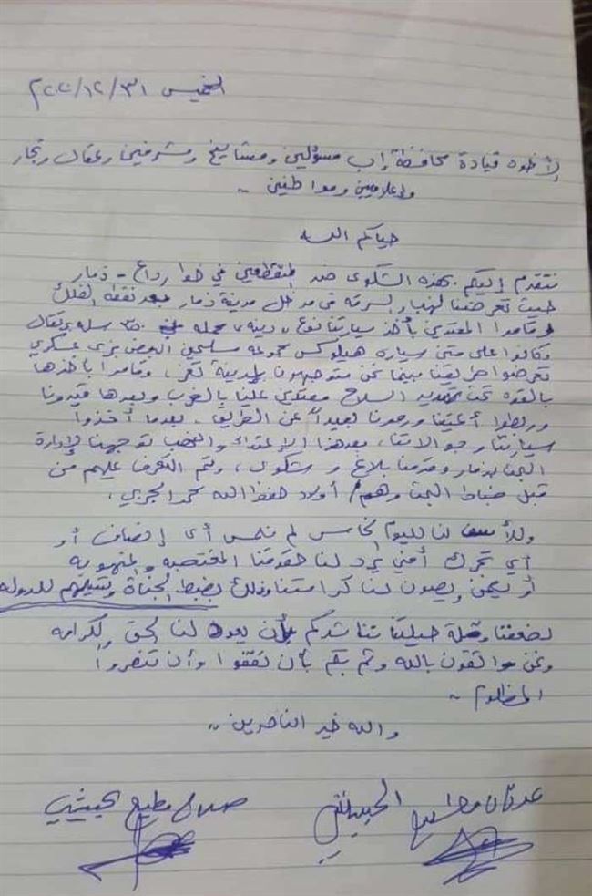 عملية سطو مسلح في وضح النهار يتعرض لها سائق شاحنة وشقيقة في ذمار .. وثيقة