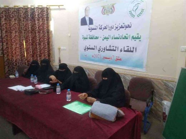 نساء شبوة يتهمن السلطة المحلية بإقصاء المرأة وتهميشها وحرمانها من حقوقها 