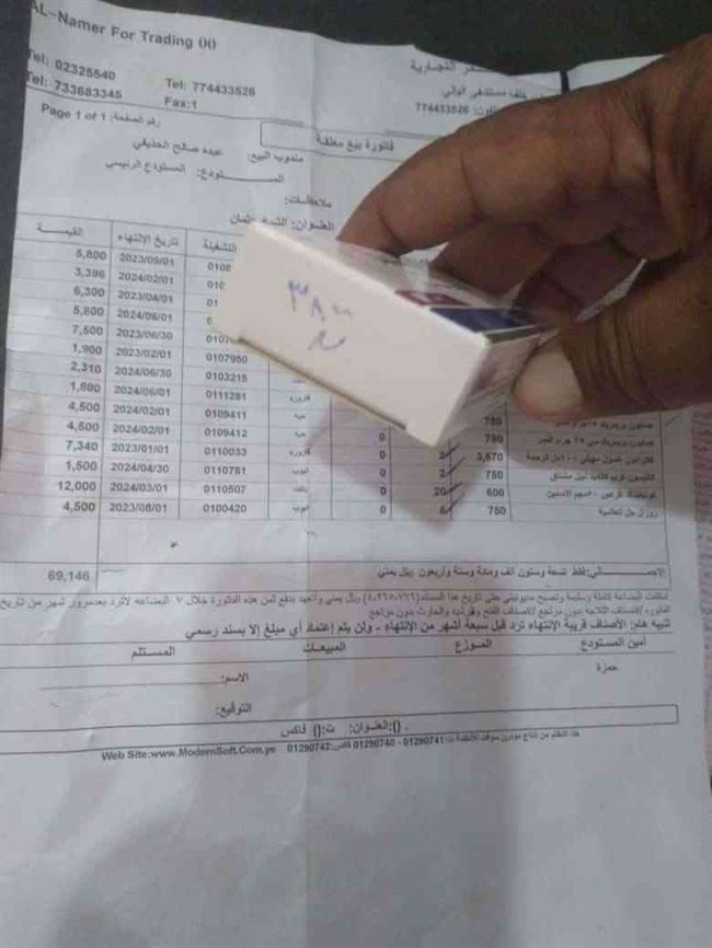 حملة ميدانية لضبط أسعار الأدوية في صيدليات الشيخ عثمان