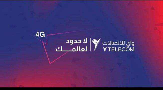 عدن تشهد بدء بيع شرائح واي 4g بـ50 ألف