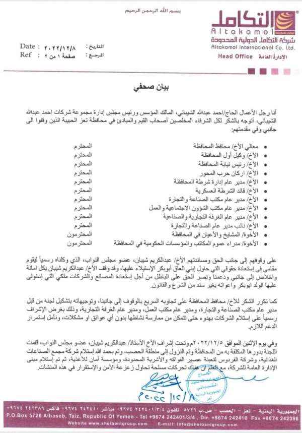 استولى عليها نجله الأكبر.. رجل أعمال بارز في اليمن يستعيد شركاته ومصانعه