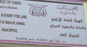 بعد التعليم العالي.. فضائح داخل الهيئة العامة لأراضي الدولة في عدن