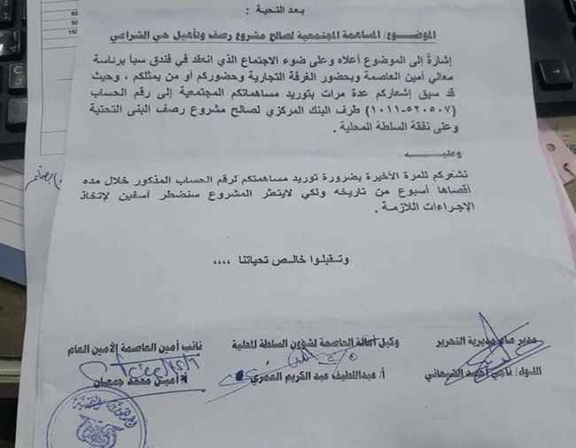 شاهد ماذا يطلب الحوثيون من ملاك المحال التجارية في صنعاء
