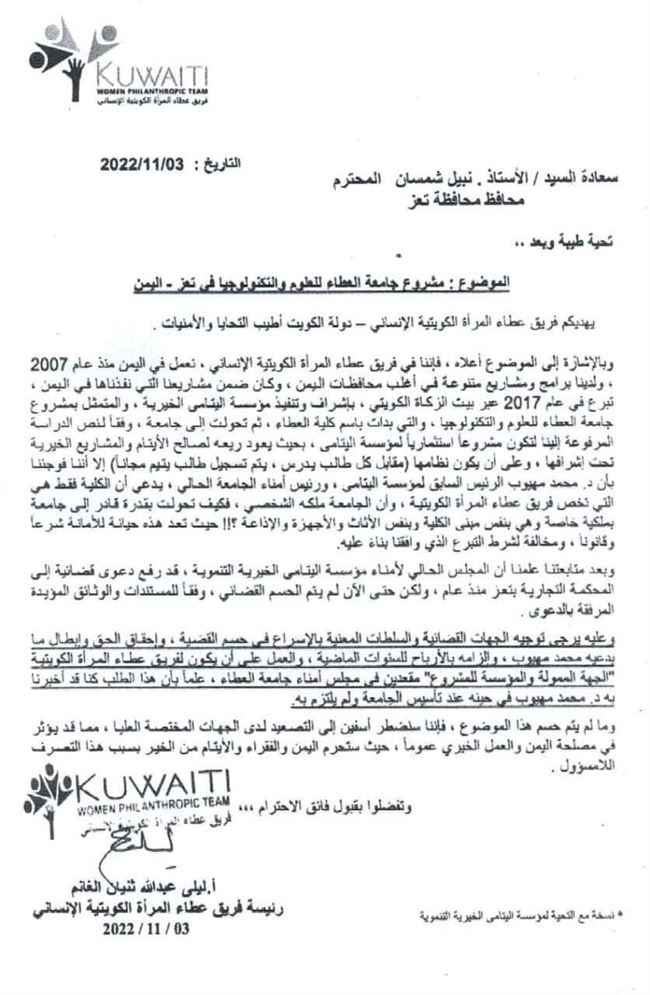 كويتية تهدد بإيقاف جميع مشاريع اليمن وتكشف فضيحة كبرى عن حزب الإصلاح بمذكرة رسمية إلى السلطات