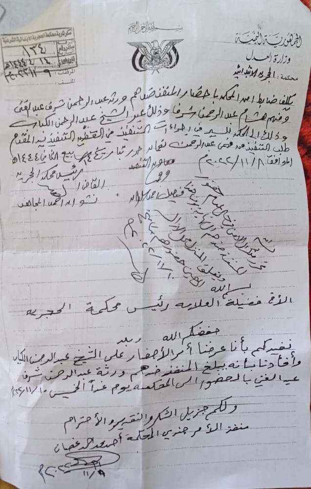 بالوثائق.. قريب مسؤول يستخدم نفوذه ويهرب مسجونين من ساحة المحكمة بالتربة تعز
