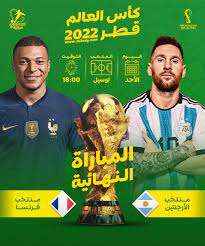 خبر سار.. بث نهائي كأس العالم على بي إن سبورت مجاناً بالقناة المفتوحة