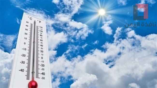 درجات الحرارة العظمى والصغرى المتوقعة على المحافظات اليمنية