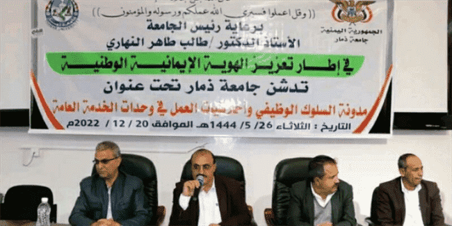 تحت التهديد.. الحوثيون يجبرون منتسبي جامعة ذمار على توقيع مدونة السلوك