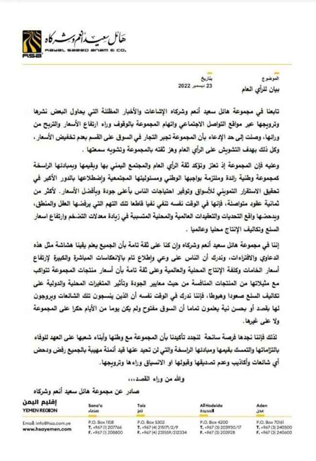 هائل سعيد يرد على منشورات الحوثي ويكشف حقيقة الإتهامات الموجهة ضد شركاته