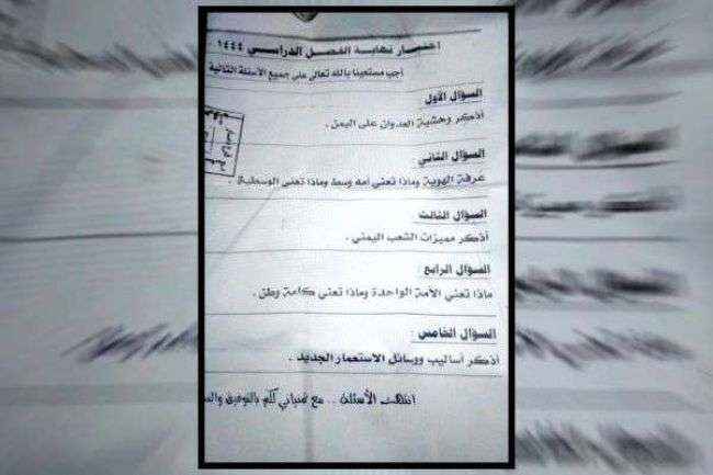 جامعة حوثية تعتمد اسئلة طائفية للطلاب في ذمار