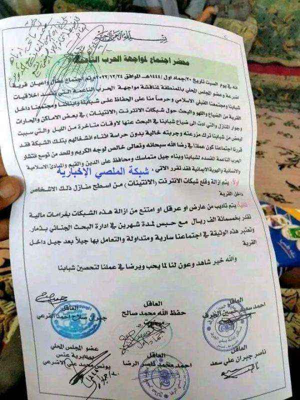العدة للانتفاضة.. الحوثي يجرم استخدام الإنترنت رسمياً في أول منطقة جنوب صنعاء وغرامة لمن يرفض القرار