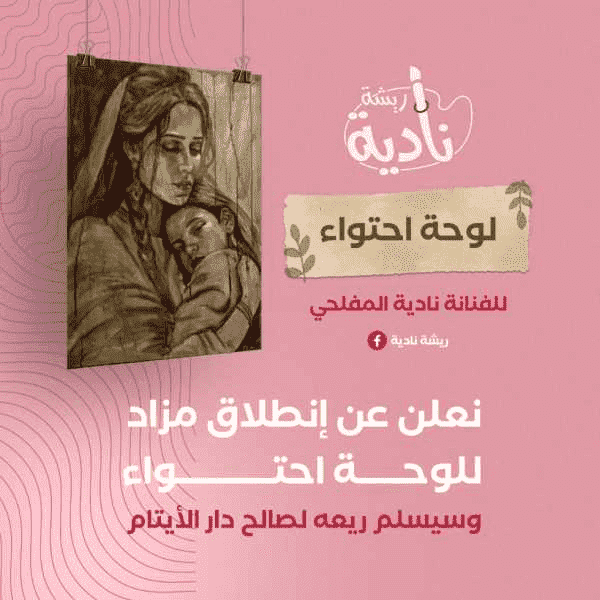 رسمة يمنية يصل مزادها حتى اللحظة 12 مليون ريال في عدن