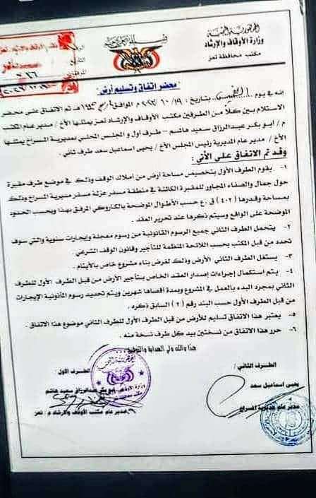 وثيقة رسمية تكشف فضيحة صفقة بيع مقبرة في تعز من قبل مسؤولان.. الاسماء