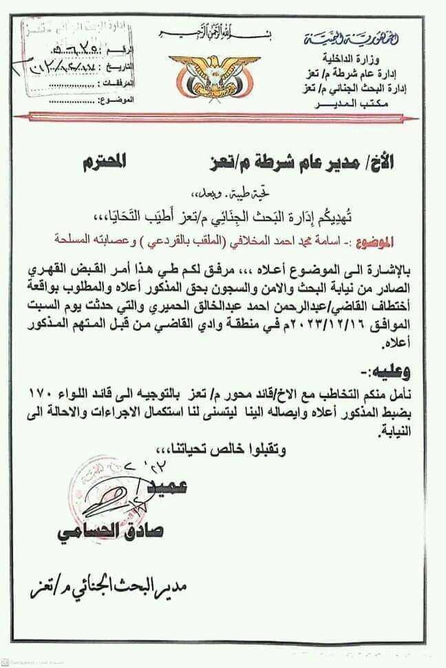 شاهد.. صدور أمر قبض قهري ضد قائد عسكري بمحور تعز اختطف 2 من القضاة بأسلحة الدولة