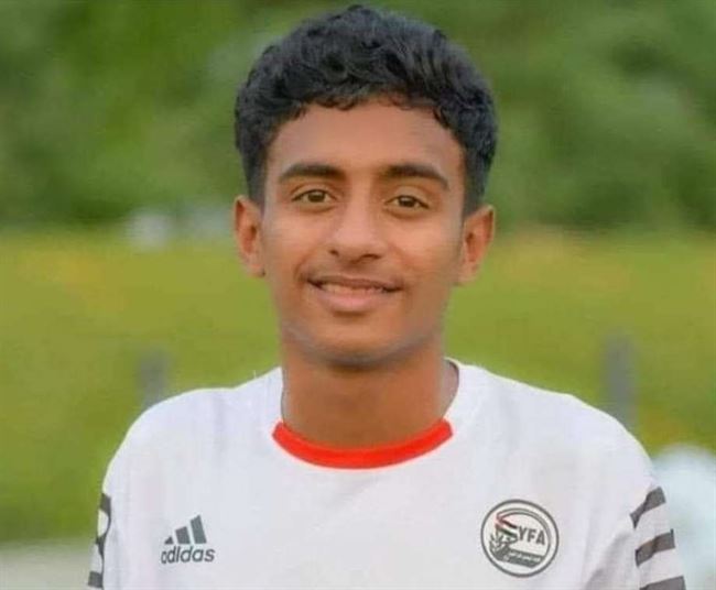 عباس قائد منتخب ناشئين اليمن أفضل لاعب في البطولة