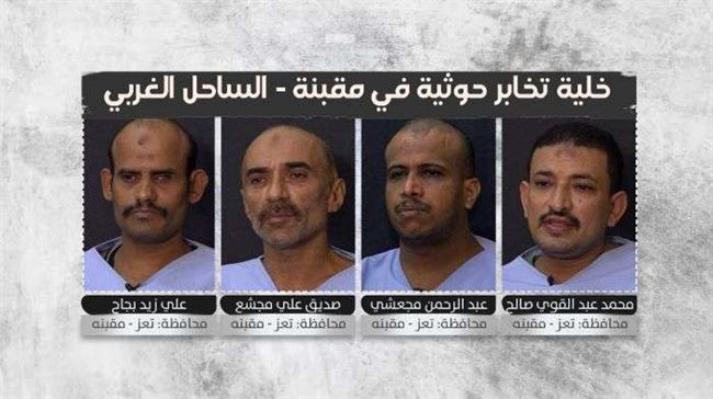 القبض على خلية حوثية تنفذ هذه المهام ضد القوات المشتركة.. فيديو واسماء