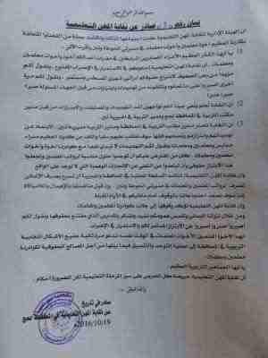 نقابة المهن التعليمية تدعو المعلمين بلحج للاستمرار في الاضراب المفتوح