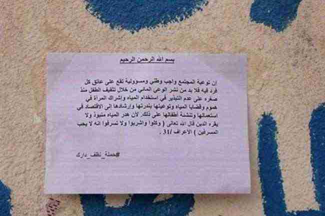 نظف دارك .. حملة توعية في عدن بدعم الهلال الأحمر الإماراتي