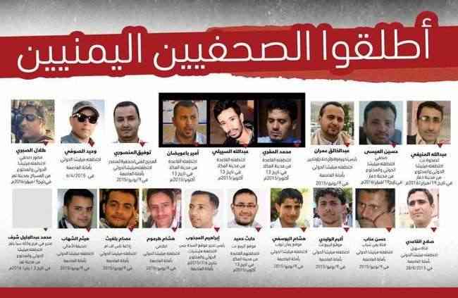 اطلاق حملة للمطالبة باطلاق سراح المختطفين من سجون الميليشيا