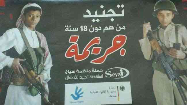 أطفال اليمن وقود حرب للحوثيين
