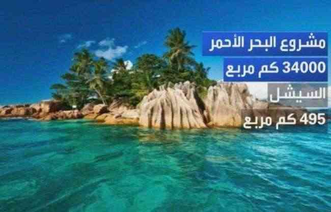 3 مقومات تجعل مشروع "البحر الأحمر" وجهة سياحية عالمية