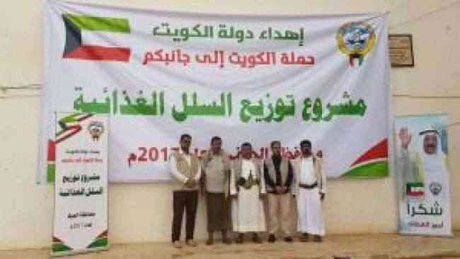 حملة الكويت إلى جانبكم تدشن مشروع السلل الغذائية للاسر النازحة والمتضررة في الجوف