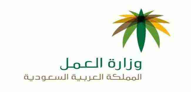 19 مهنة ممنوعة على المقيمين في #السعودية والاعلان عن إيقاف خدمة تعديل المهن .. تفاصيل