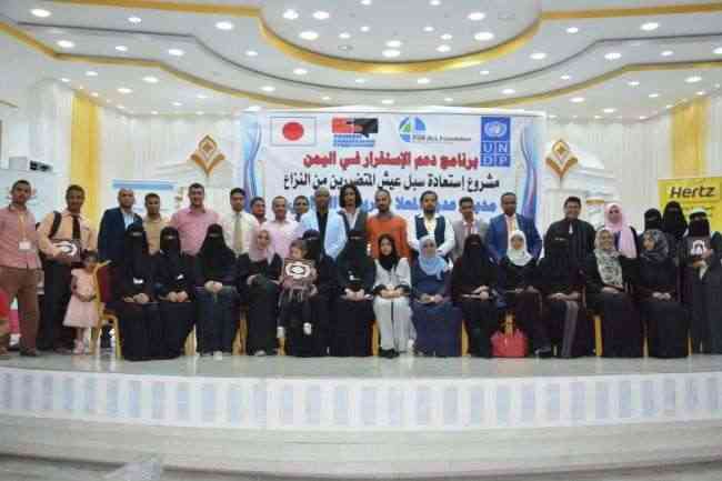 لأجل الجميع تنظم حفلا ختاميا لمشروع استعادة سبل عيش المتضررين من النزاعات