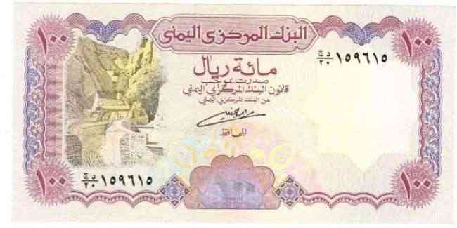 وصول اموال من فئة الـ 250 والـ 100 ريال يمني إلى عدن