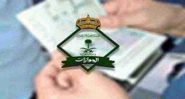 شاهد .. الجوازات السعودية توضح طريقة احتساب مدة صلاحية تأشيرة الخروج والعودة