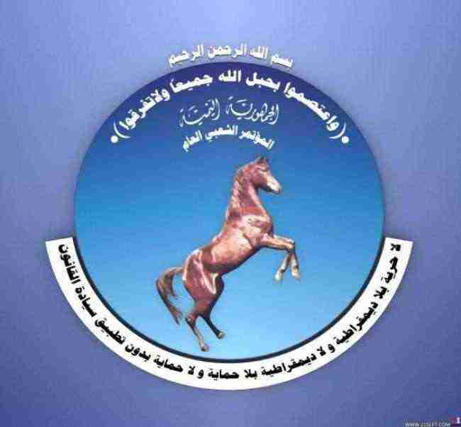 أول تعليق رسمي لحزب المؤتمر الشعبي العام بخصوص انعقاد البرلمان في سيئون