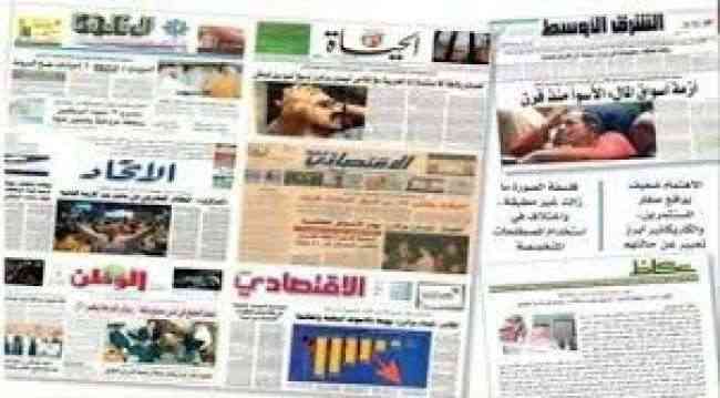الشأن اليمني في الصحف الخليجية،الصادرة اليوم الأحد