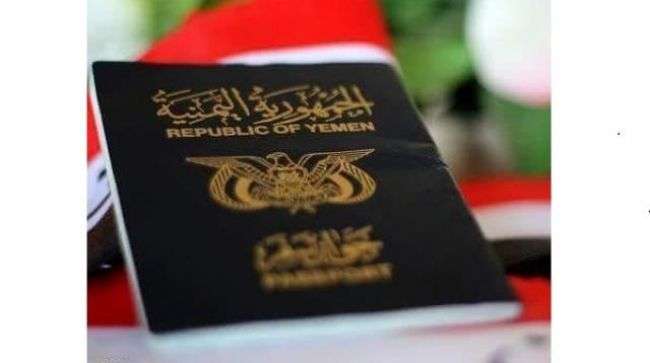 الجوازات تصدر تعميماً جديداً ببطلان وثائق الزواج واخرى الصادرة من مناطق الحوثي