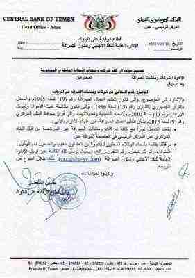 توجيه جديد للبنك المركزي .. وثيقة