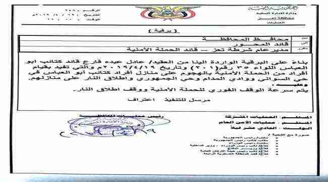 شاهد .. محافظ تعز يوجه مجدداً بوقف تجاوزات قيادات أمنية وعسكرية موالية لحزب الاصلاح