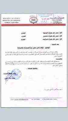 وثيقة .. الجمارك تصدر توجيهات هامة إلى المنافذ