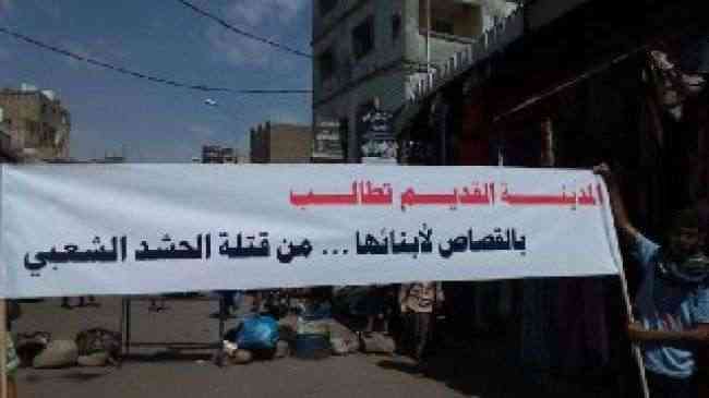 مظاهرة حاشدة تندد بجرائم حشد الإخوان وحصار تعز القديمة