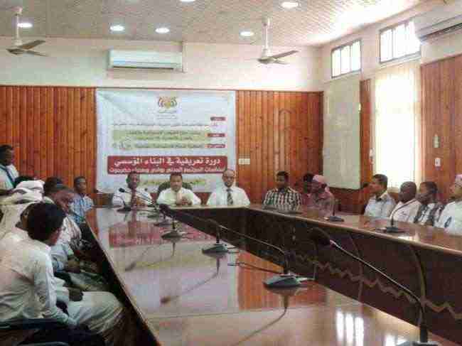 دورة تعريفية حول البناء المؤسسي لمنظمات المجتمع المدني بسيئون