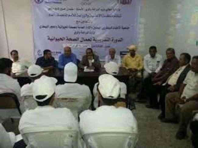 وزارة الزراعة تختتم دورة تدريبية لعمال الصحة الحيوانية بعدن