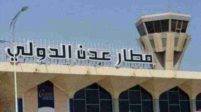 مطار عدن الدولي يعلن توضيح هام بشأن الرحلات الجوية