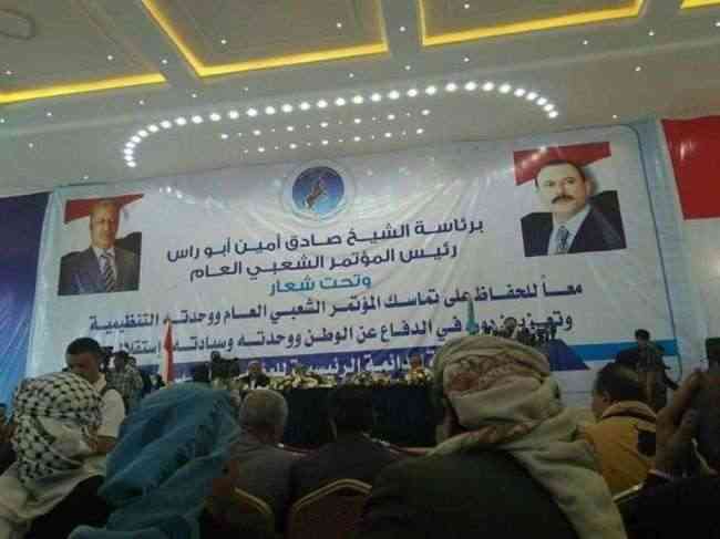 المؤتمر الشعبي العام جناح صنعاء يعلن  عن تشكيلة الجديدة