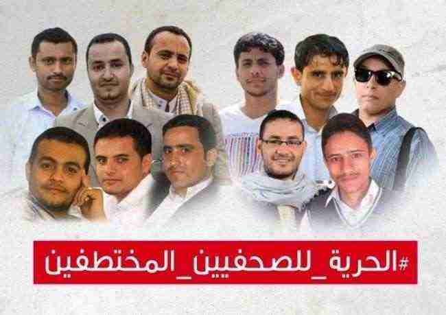الاتحاد الدولي للصحفيين يتهم الحوثيين بخرق الاتفاقات والمعايير الدولية المتعلقة بمعاملة الصحفيين